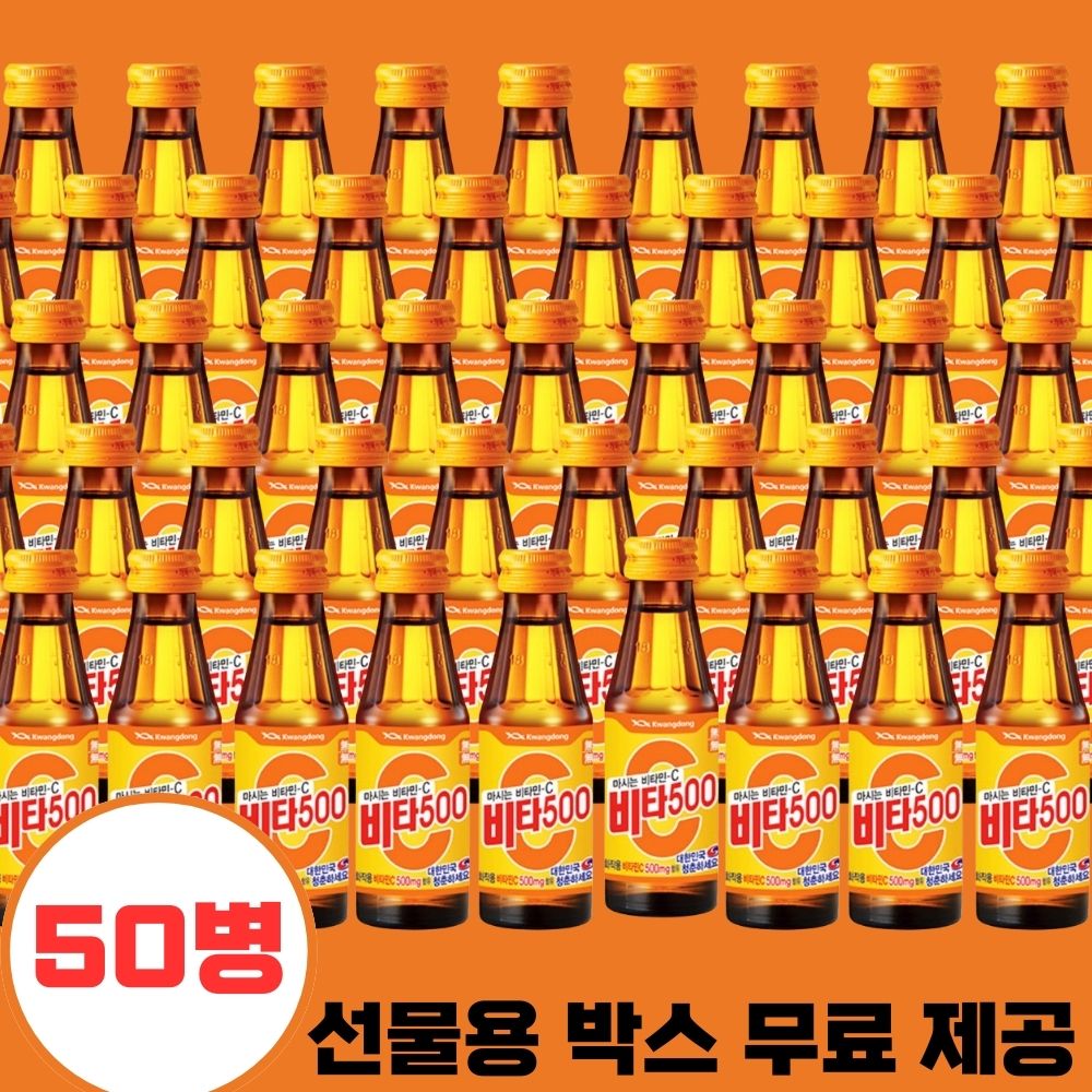 한국 비타민 선물세트  비타민 광동 비타500 선물세트 100ml ＊50병  직장인 수험생 필수건강템